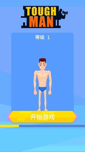 宅男變身記2022最新版(Tough Man)