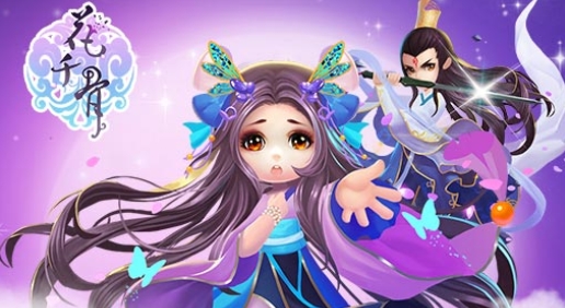 花千骨游戲官方版