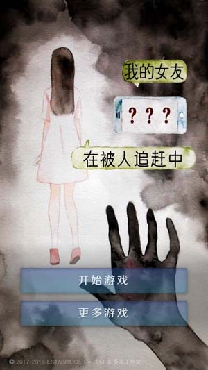 我的女友在被殺人狂追趕官方版