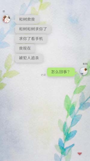 我的女友在被殺人狂追趕官方版