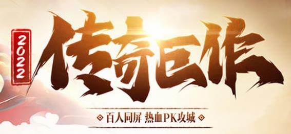 降妖傳奇手游最新版