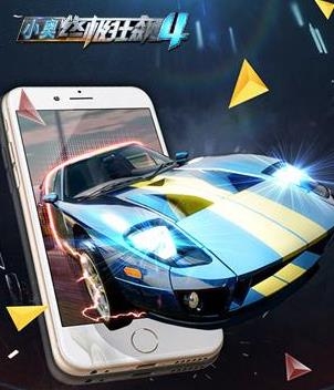 小奧終極狂飆4單機版