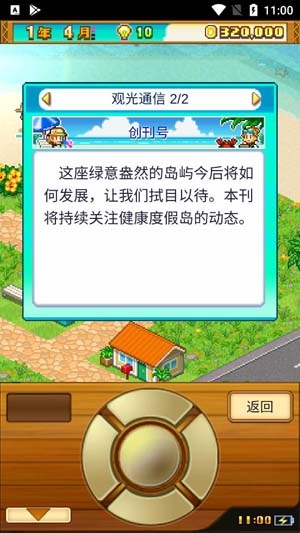 南國度假島物語漢化破解版