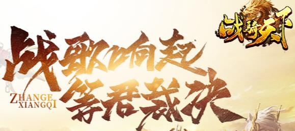 傳世騎戰(zhàn)版手游最新版