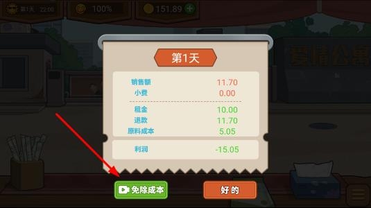 真香夜市攤破解版免廣告版
