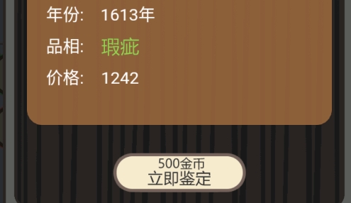 瘋狂的古董破解版