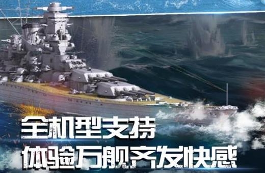 航母驅(qū)逐艦?zāi)M器手機(jī)版