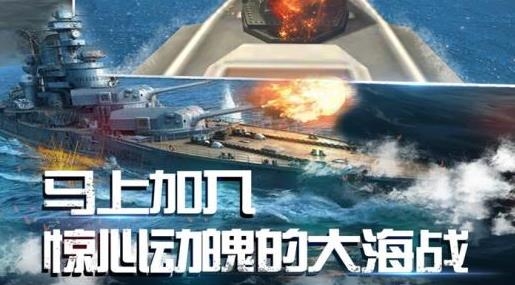 航母驅(qū)逐艦?zāi)M器手機(jī)版