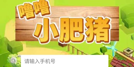 嚕嚕小肥豬官方版