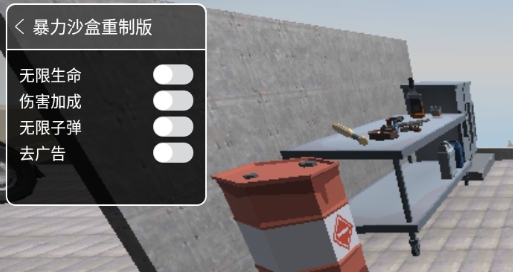 暴力沙盒重制版破解版