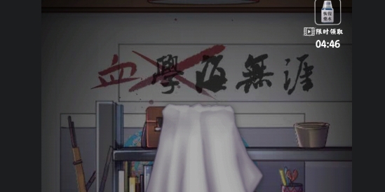 高校怪談破解版