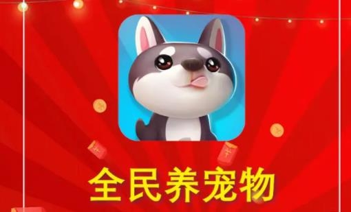 全民養(yǎng)寵物手游最新版