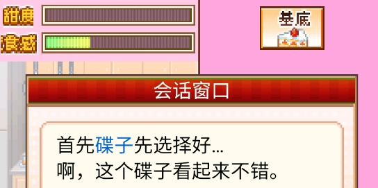 創(chuàng)意糕點部中文破解版