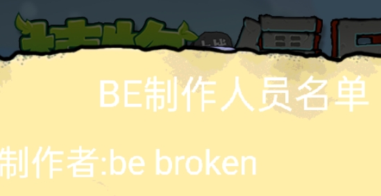 PVZ BE改版