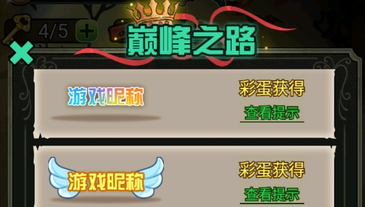 獵夢宿舍巔峰之路破解版