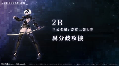 NieR Re[in]carnation繁體中文版