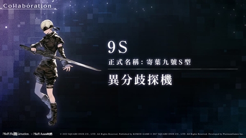 NieR Re[in]carnation繁體中文版