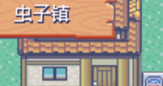 口袋妖怪蟲之預感手機版