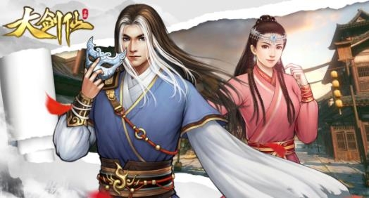 大劍仙游戲最新版