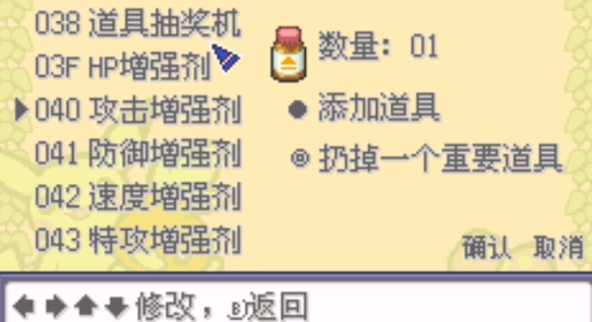 口袋妖怪冥泣內(nèi)置作弊版