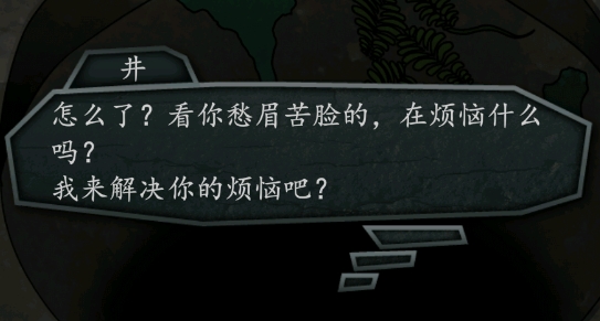 音無的水井漢化版