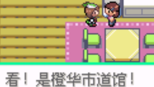 口袋妖怪綠寶石386完美版手機版