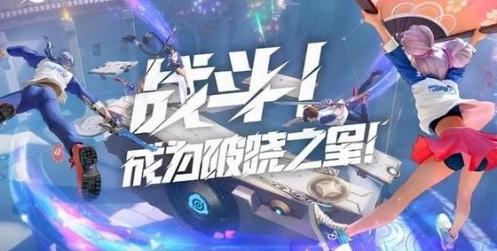 王者榮耀星之破曉正式服