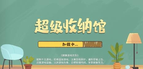 抖音超級收納館手游官方版