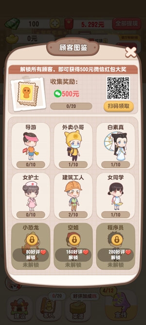 抖音魔幻餐廳官方版
