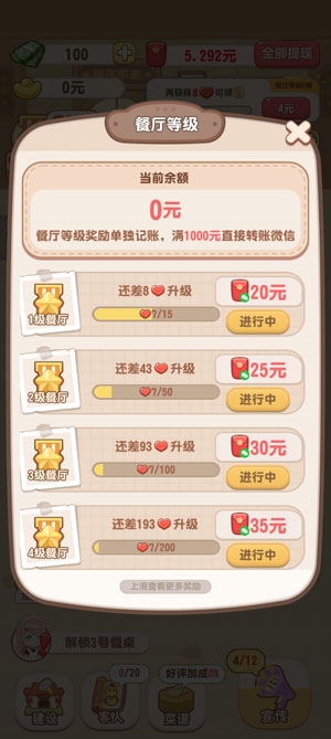 抖音魔幻餐廳官方版
