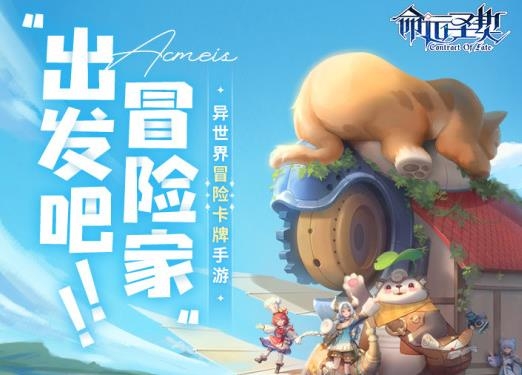 命運(yùn)圣契手游官方版