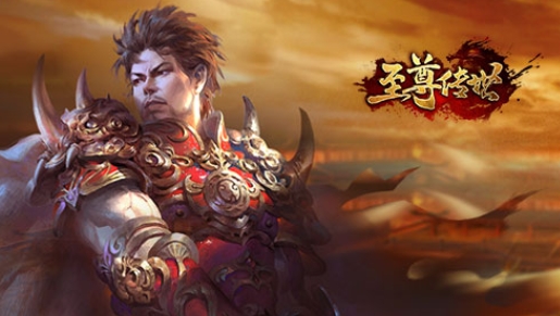 至尊傳世手游官方版