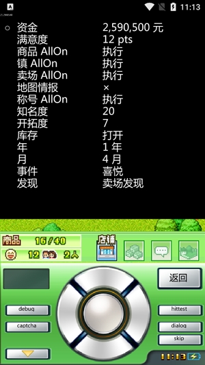青空發(fā)掘公司debug菜單版