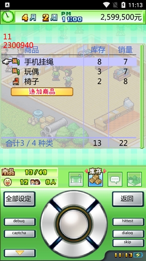 青空發(fā)掘公司debug菜單版