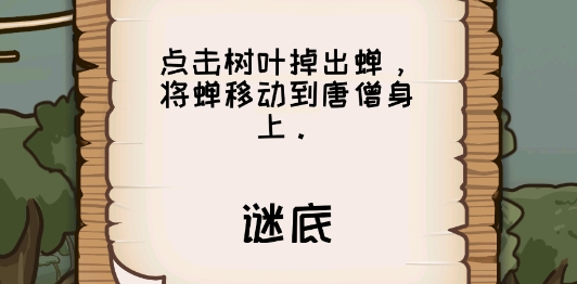 成語梗傳破解版