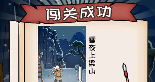 成語梗傳破解版