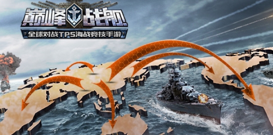 巔峰戰(zhàn)艦九游版本