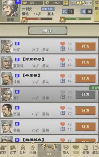 三國人生2手游最新版