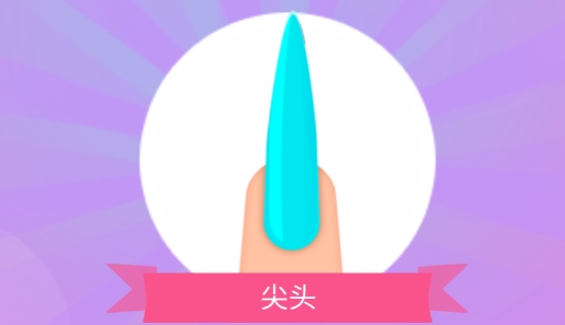 美甲小鎮(zhèn)游戲破解版