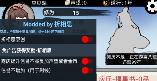 不一樣修仙2破解版折相思版