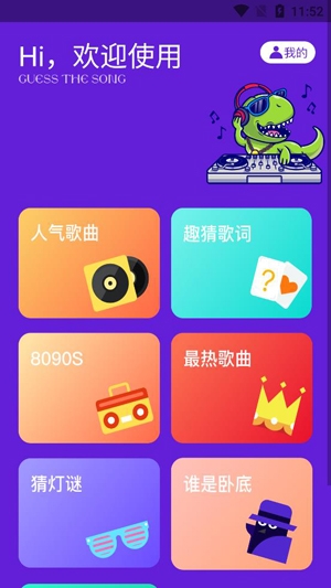 金曲猜猜官方版