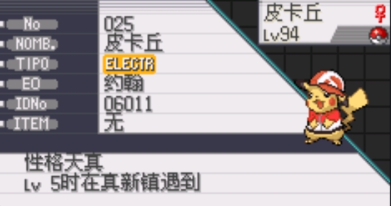 口袋妖怪去吧皮卡丘完美存檔版