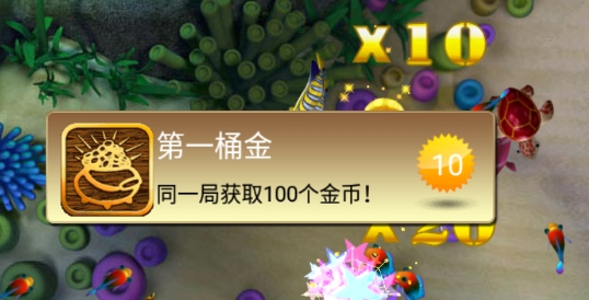 捕魚達(dá)人經(jīng)典版