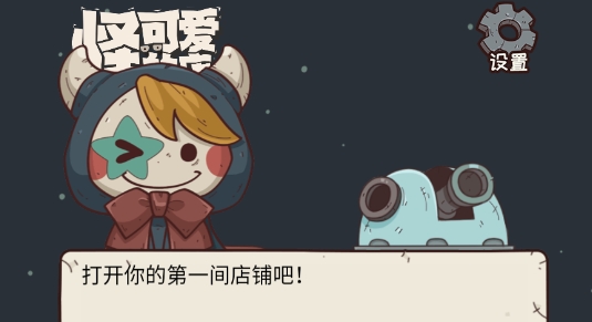 怪可愛的店游戲安卓版