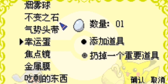 口袋妖怪綠寶石890金手指版(口袋妖怪-綠寶石890 v2.2(蟲(chóng)霸))