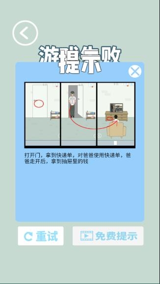 找到老公的私房錢4破解版
