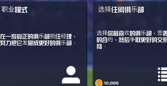 足球俱樂部經(jīng)理2021官方版