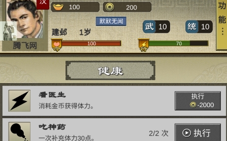 三國人生2免廣告破解版