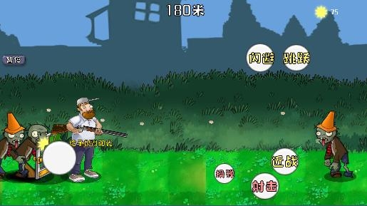 戴夫大戰(zhàn)僵尸高難度無敵版