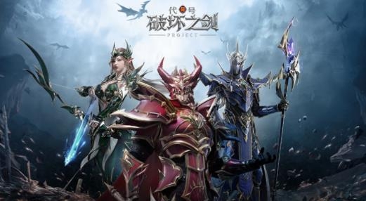 代號破壞之劍手游最新版